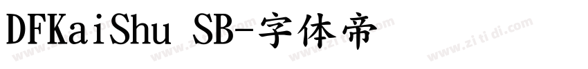 DFKaiShu SB字体转换